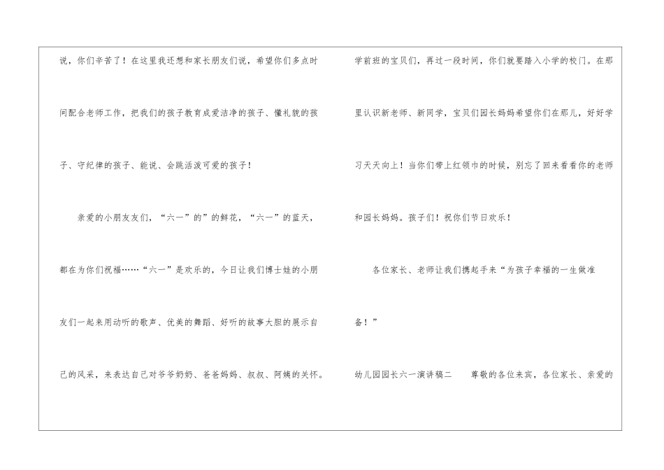幼儿园园长六一演讲稿-六一儿童节演讲稿_第2页