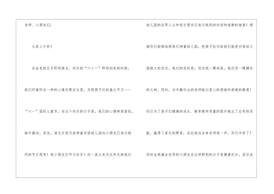 幼儿园园长六一演讲稿-六一儿童节演讲稿_第3页