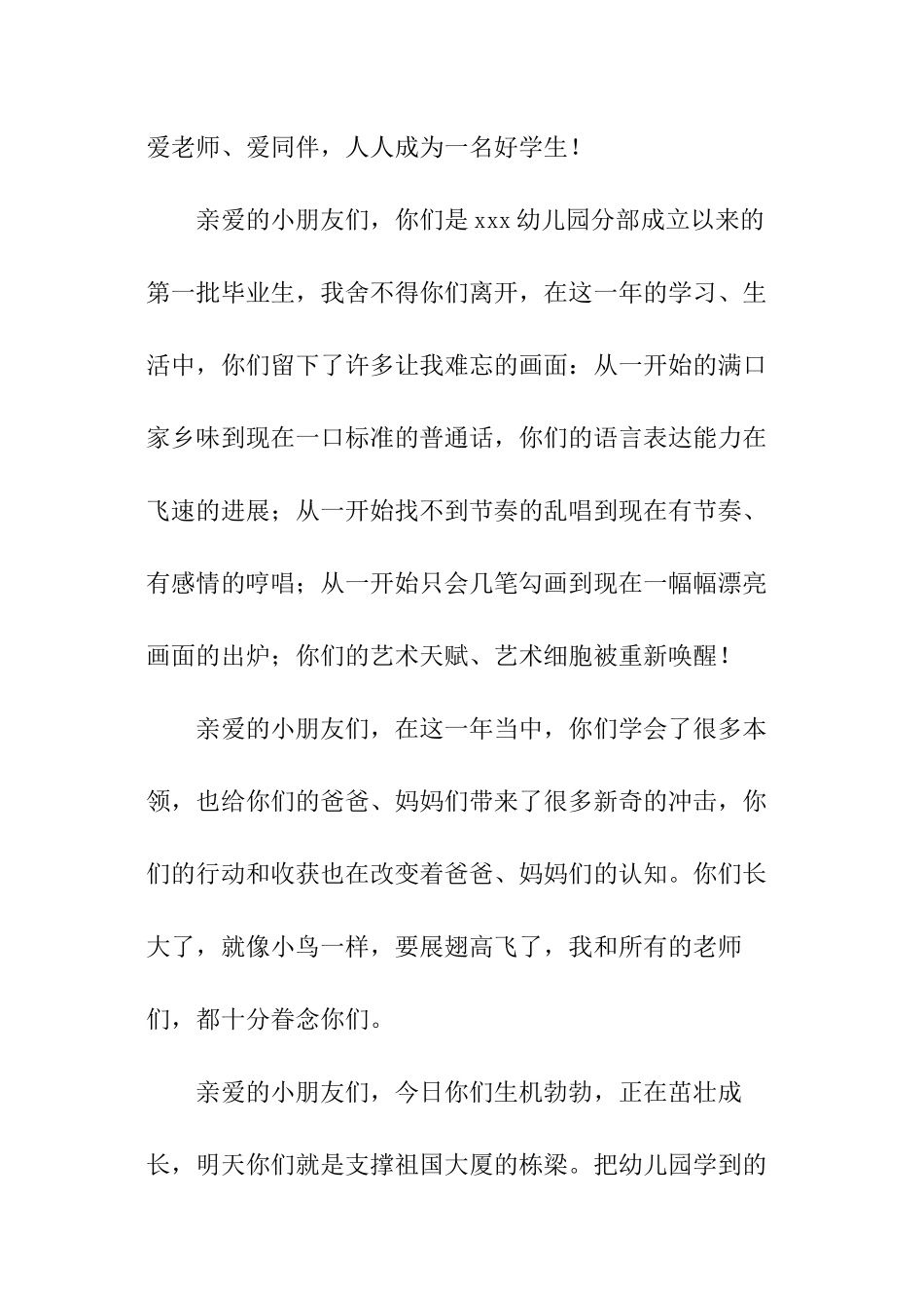 幼儿园园长六一及毕业典礼致辞_第2页