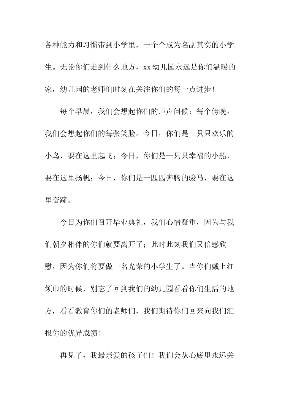 幼儿园园长六一及毕业典礼致辞_第3页