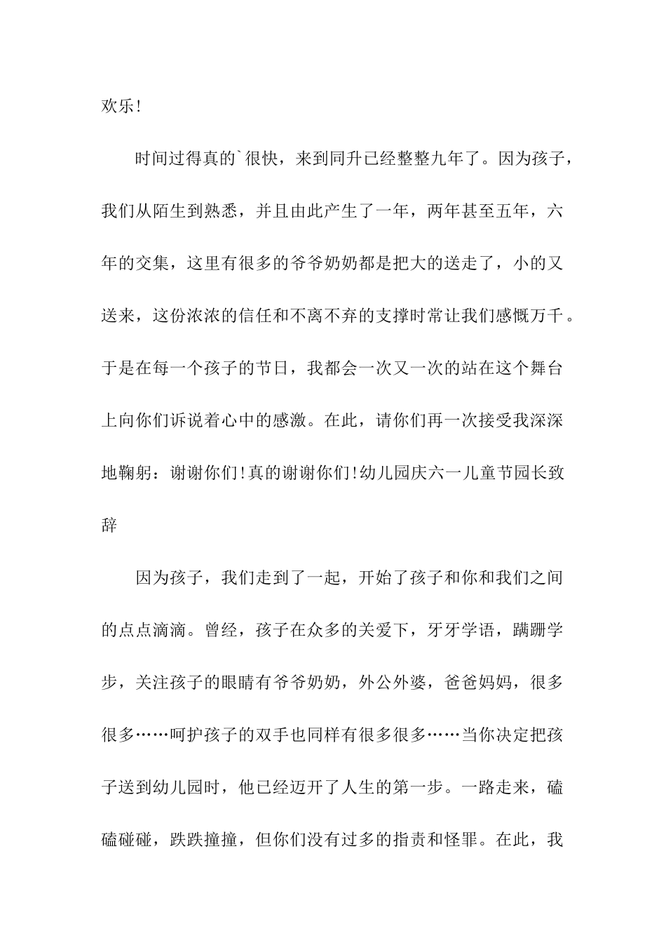 幼儿园园长儿童节致辞_第2页