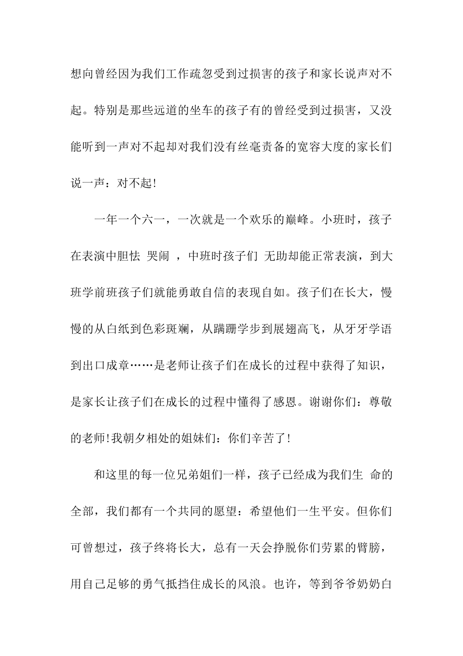 幼儿园园长儿童节致辞_第3页