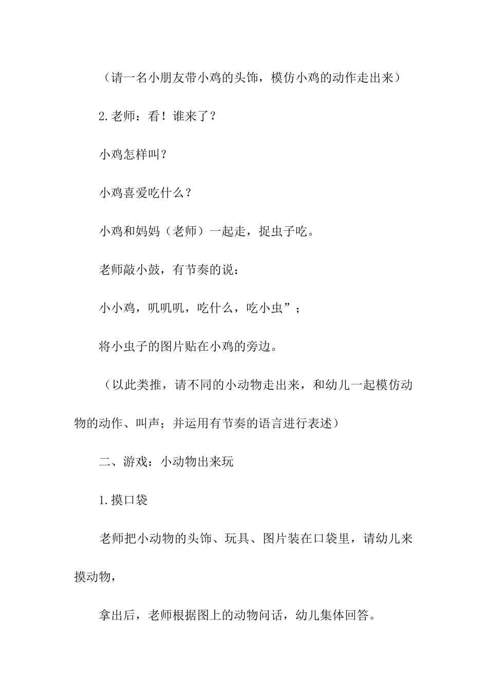 幼儿园园本课程设计的教学方案_第2页