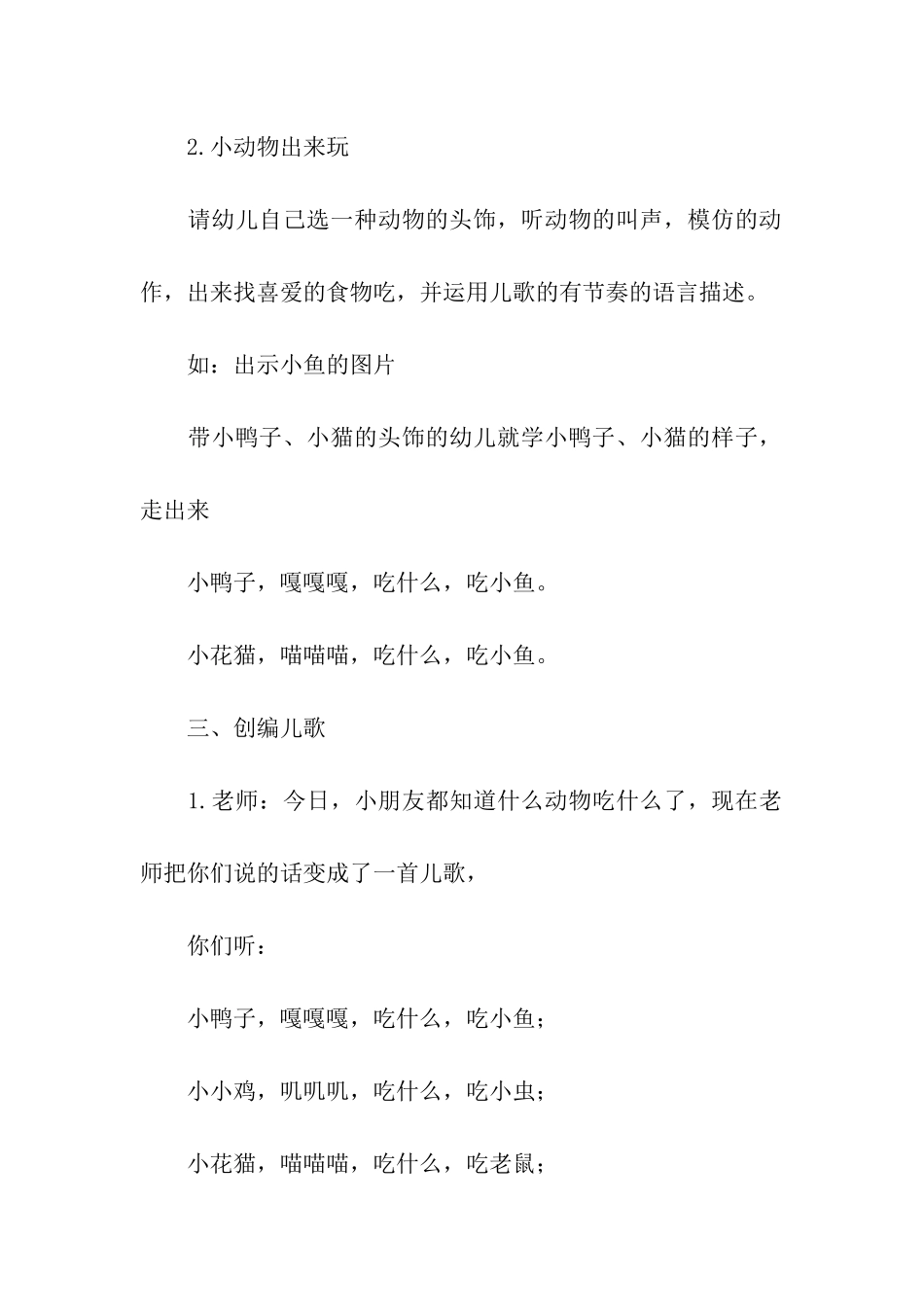 幼儿园园本课程设计的教学方案_第3页