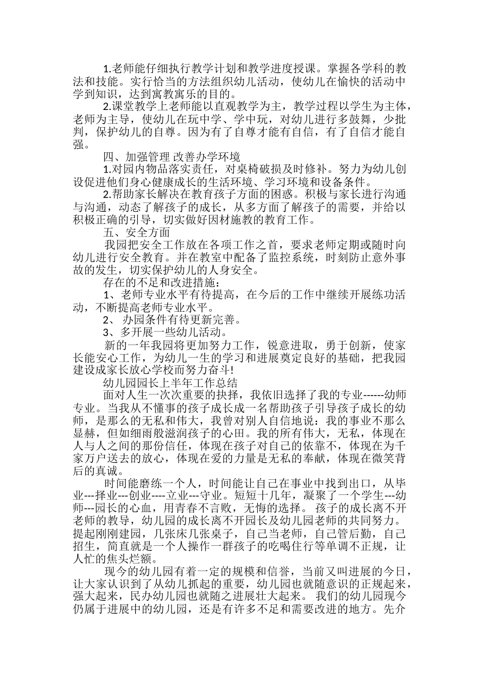 幼儿园园长上半年工作总结-幼儿园园长工作总结新版_第3页