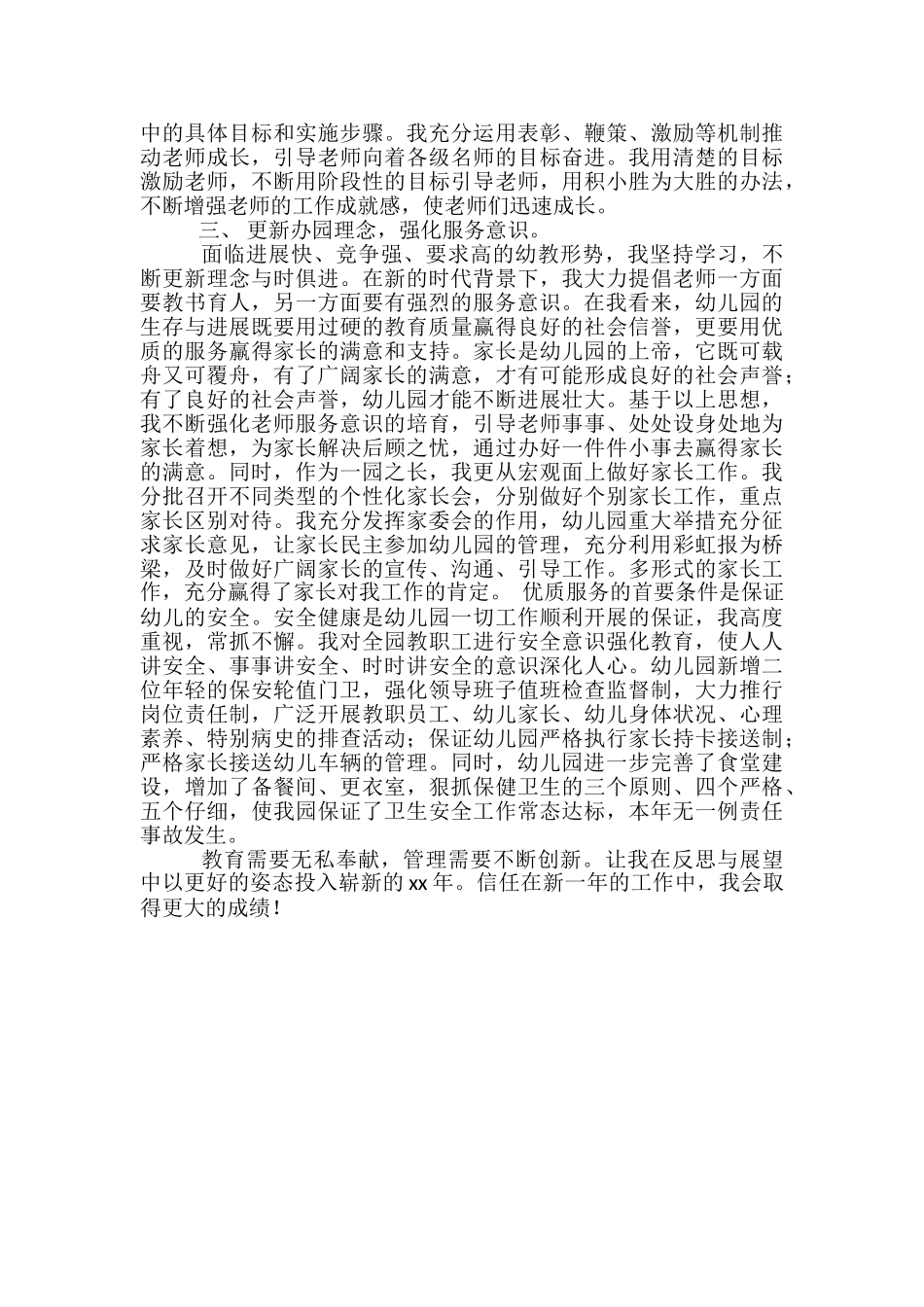 幼儿园园长个人小结-幼儿园老师个人小结工作总结_第2页