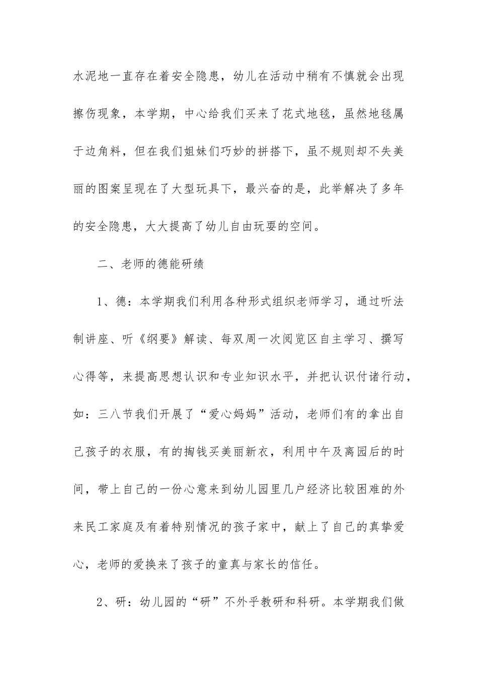 幼儿园园长园务工作总结_第2页