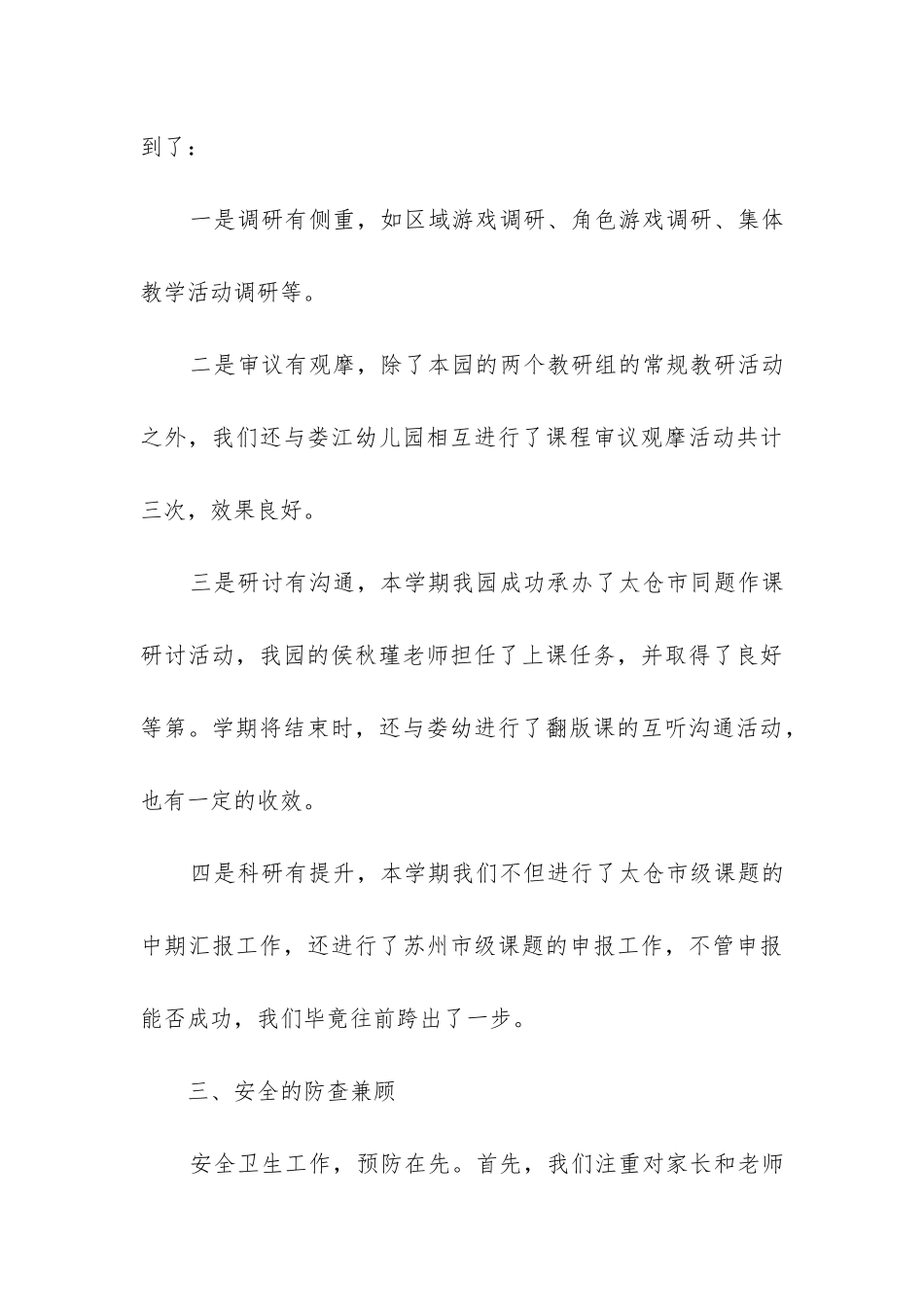 幼儿园园长园务工作总结_第3页