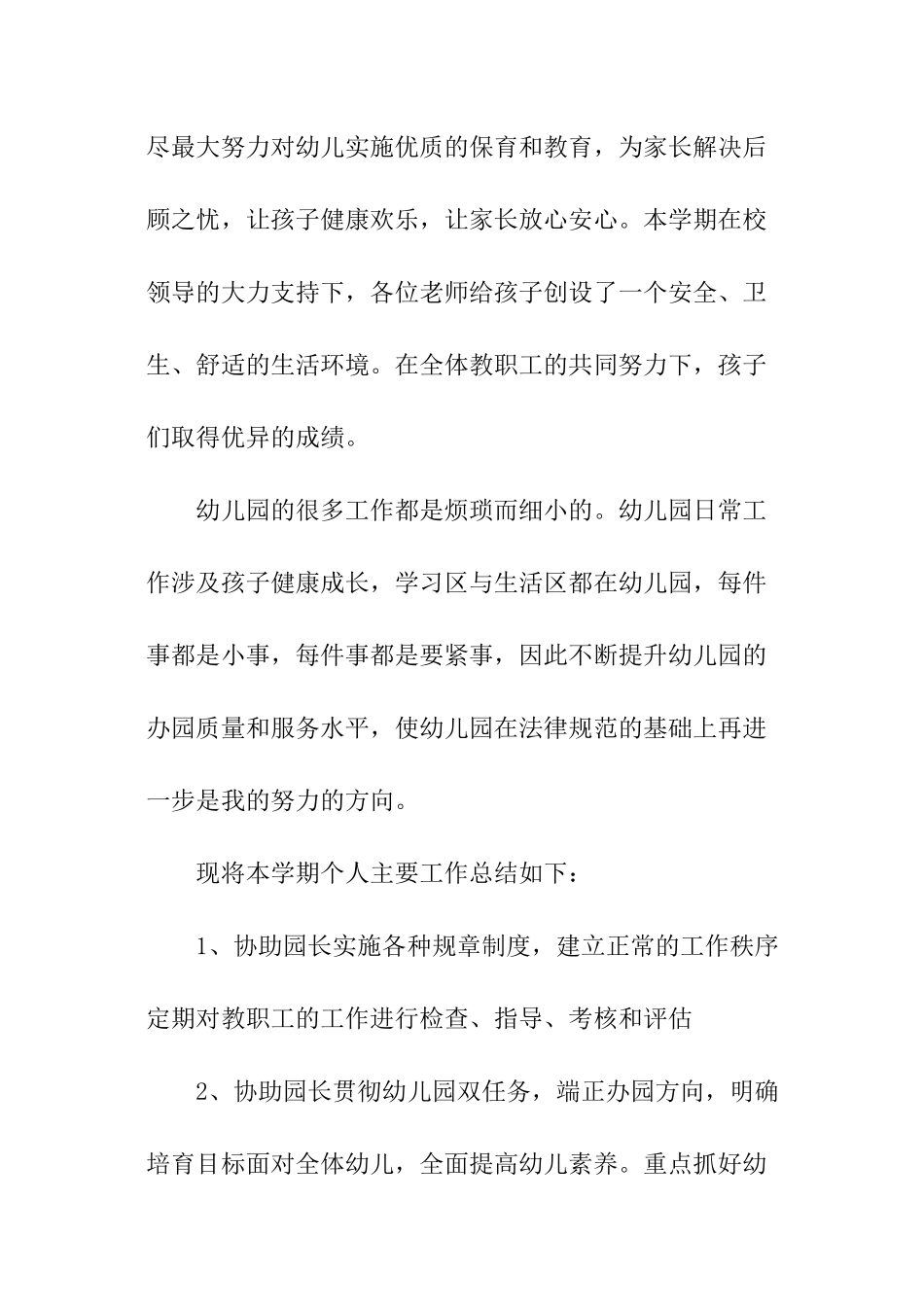 幼儿园园长助理述职报告_第2页