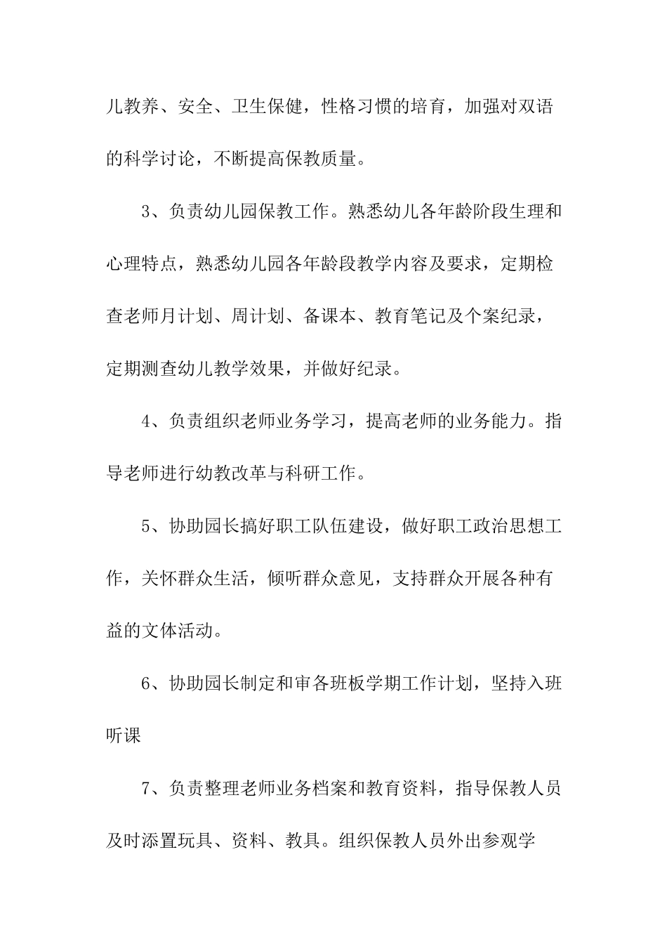 幼儿园园长助理述职报告_第3页