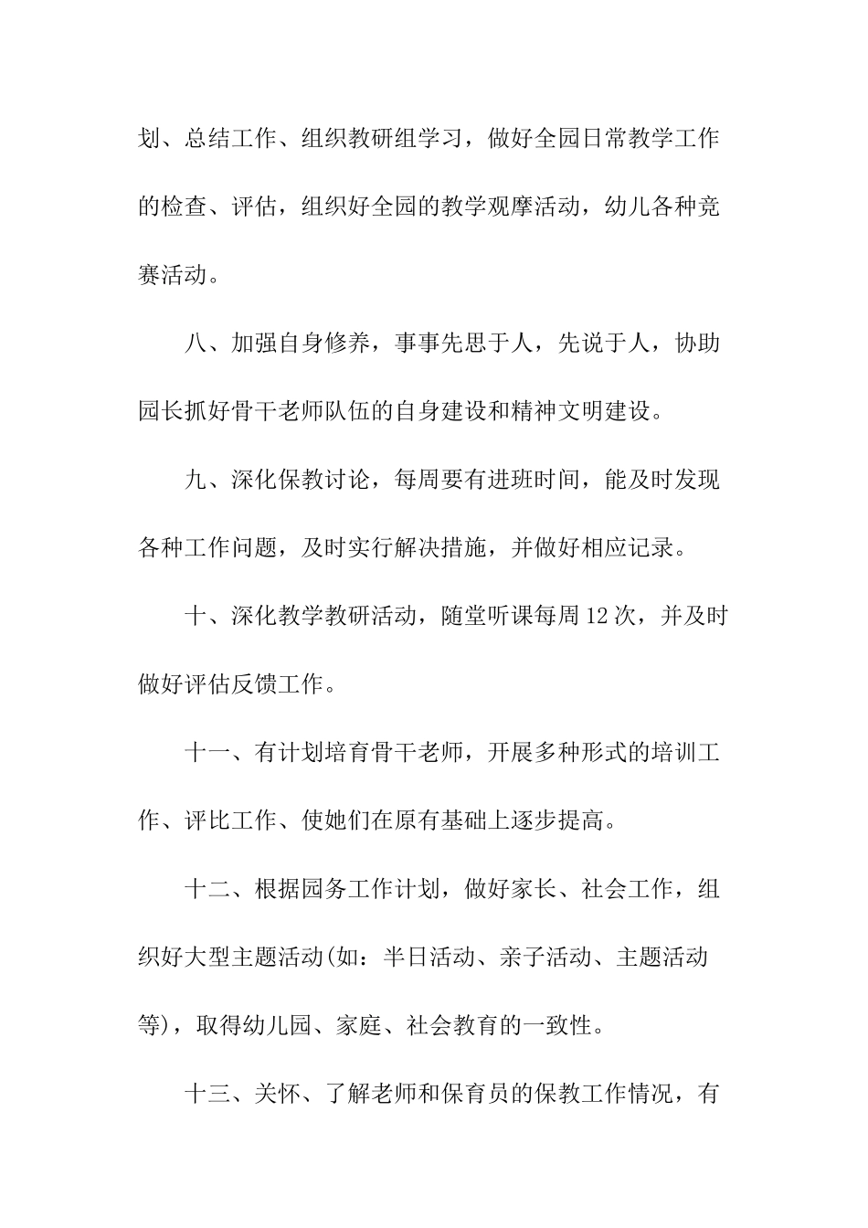 幼儿园园长助理工作计划_第2页