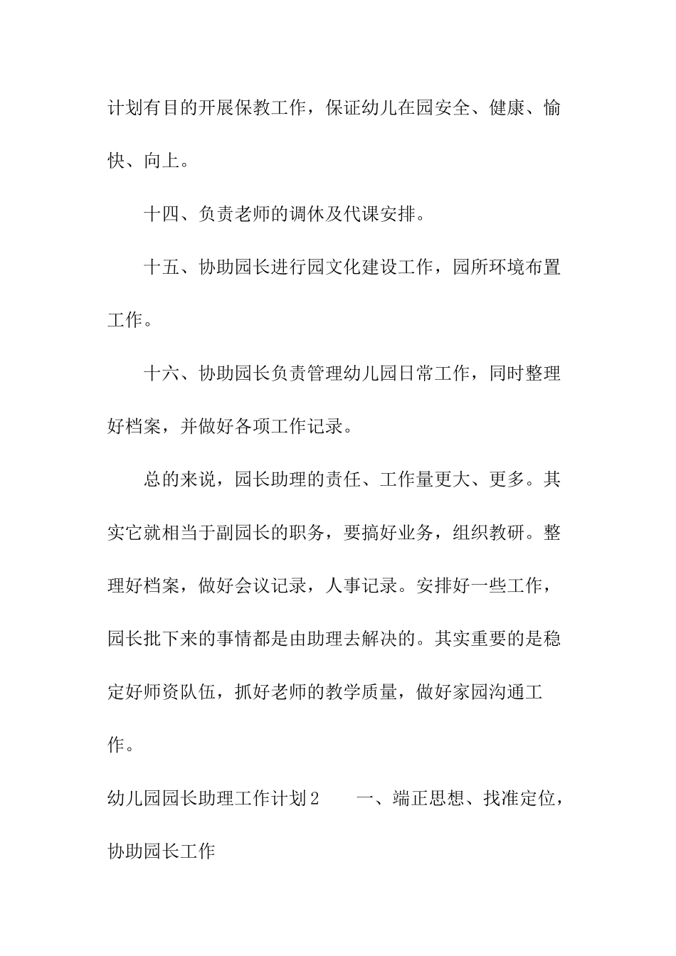 幼儿园园长助理工作计划_第3页