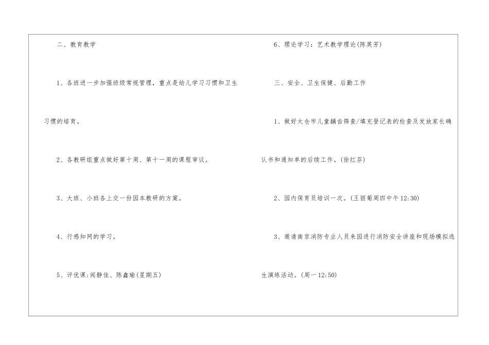 幼儿园园长周工作计划_第2页