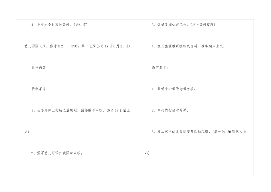 幼儿园园长周工作计划_第3页