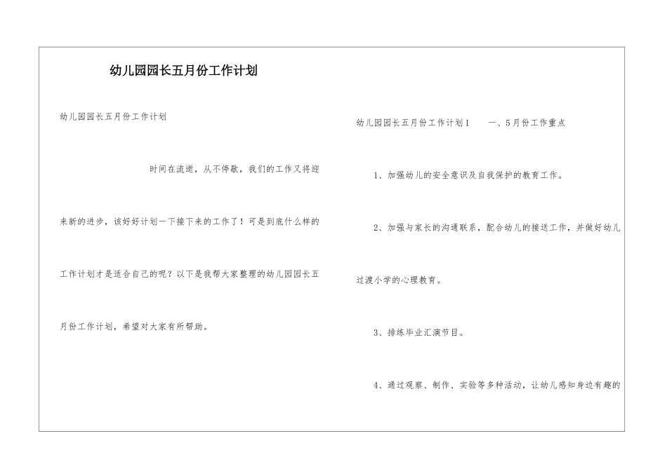 幼儿园园长五月份工作计划_第1页