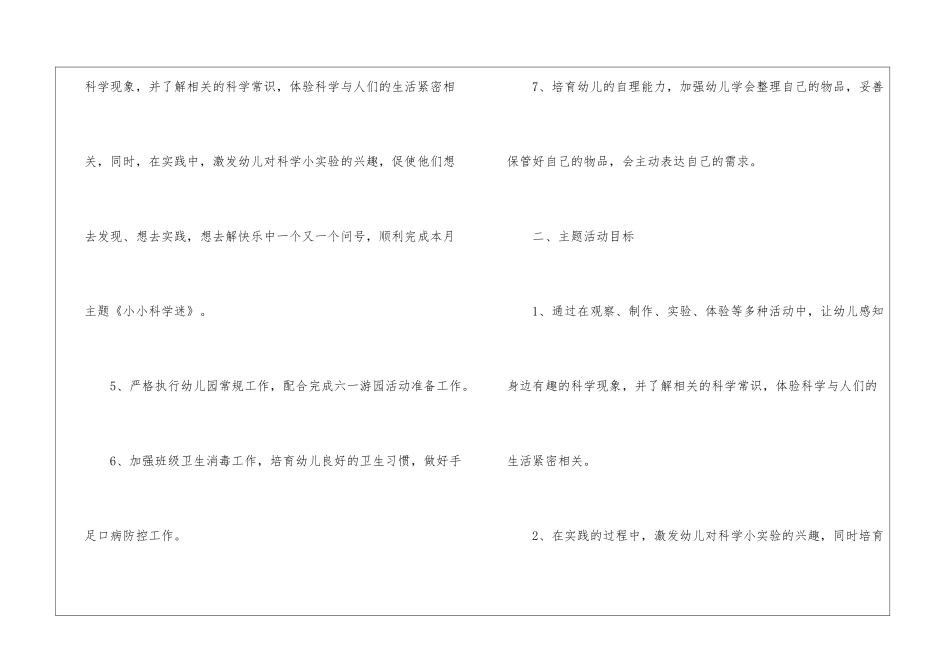 幼儿园园长五月份工作计划_第2页
