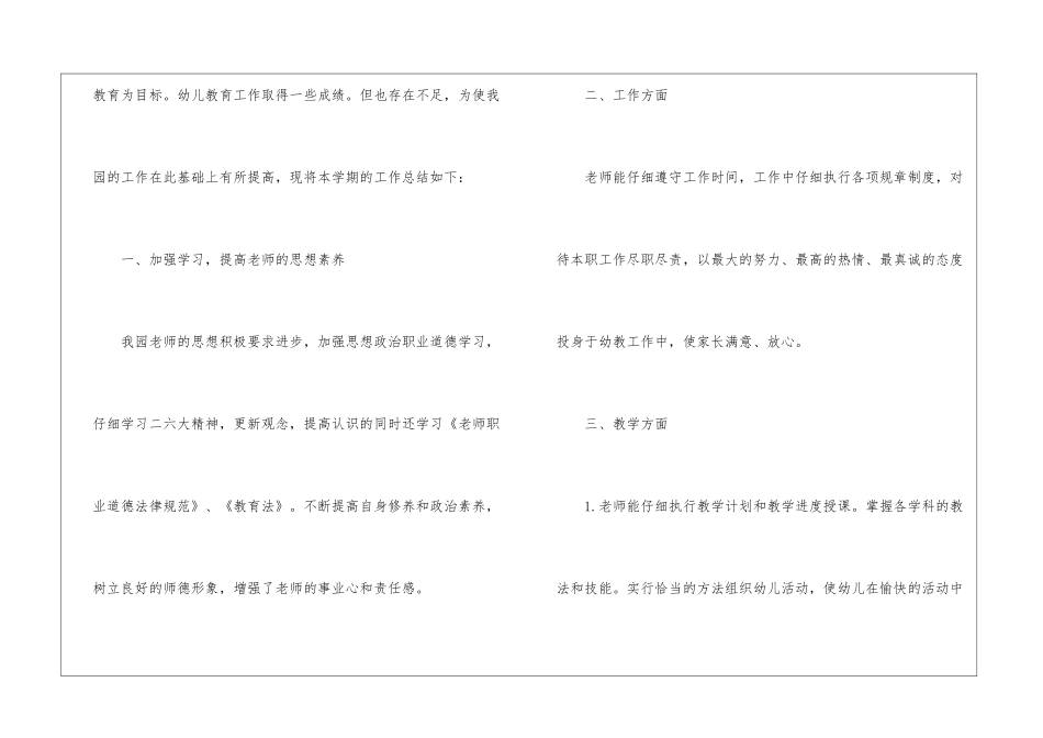 幼儿园园长工作总结_第2页