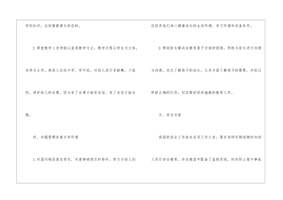 幼儿园园长工作总结_第3页