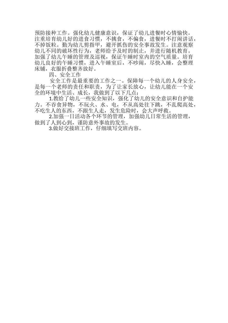 幼儿园园长工作总结-幼儿园挂职园长工作总结_第2页