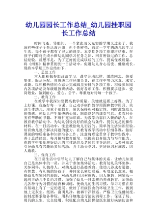 幼儿园园长工作总结-幼儿园挂职园长工作总结