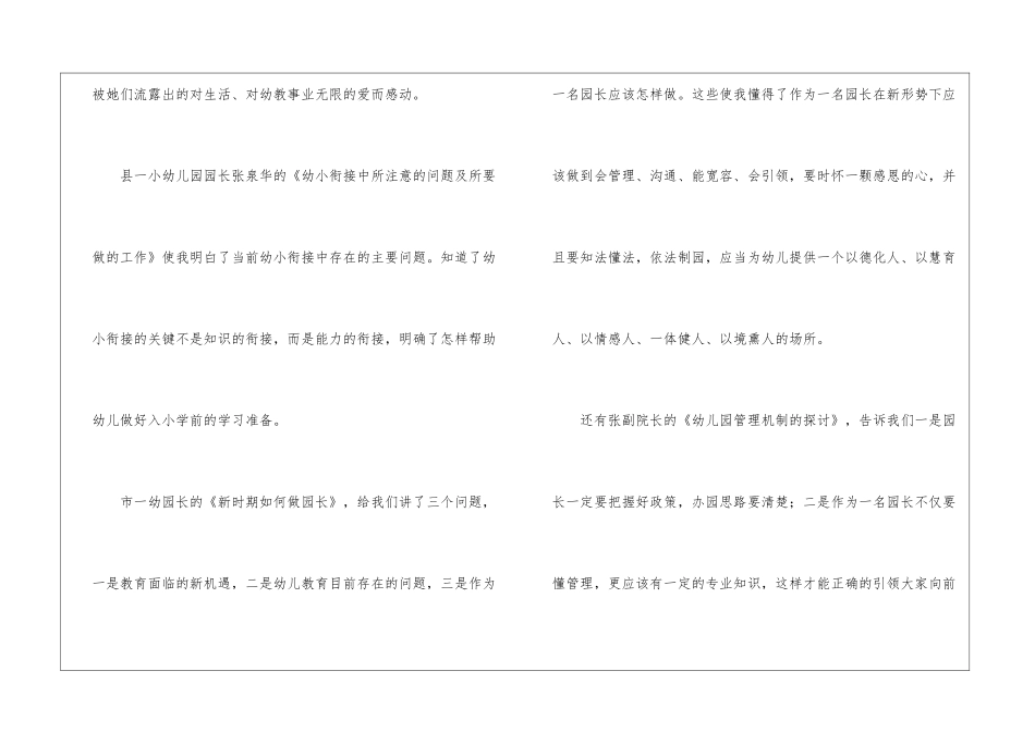 幼儿园园长培训心得体会_第2页