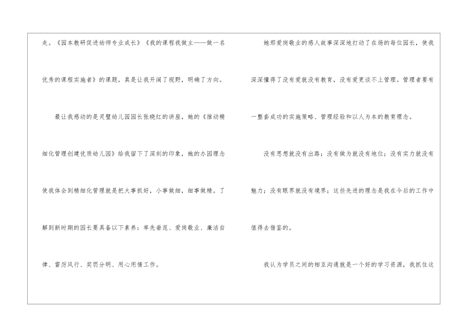 幼儿园园长培训心得体会_第3页