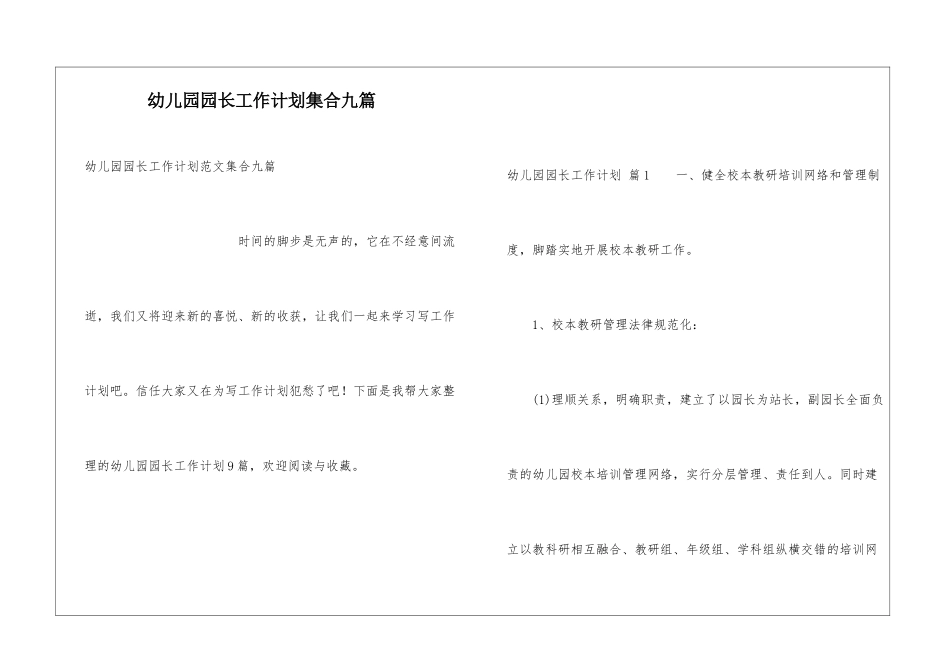 幼儿园园长工作计划集合九篇_第1页