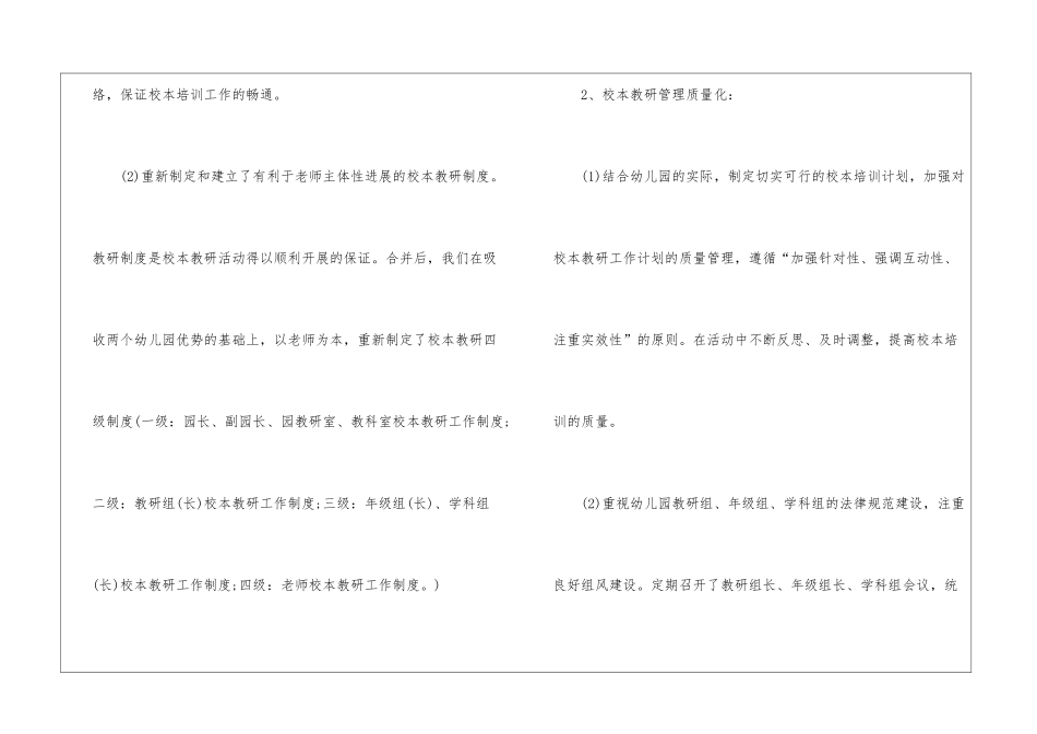 幼儿园园长工作计划集合九篇_第2页