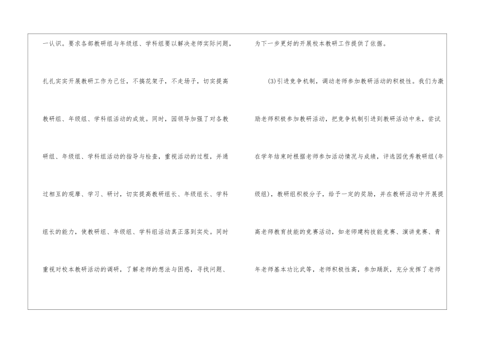 幼儿园园长工作计划集合九篇_第3页