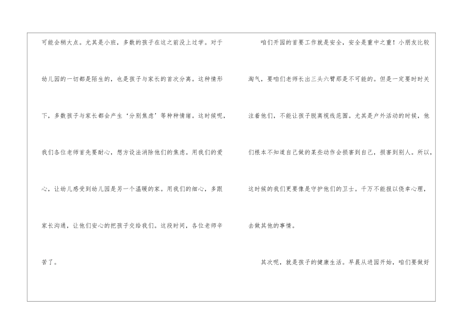 幼儿园园长就职演讲稿-就职演讲稿_第2页