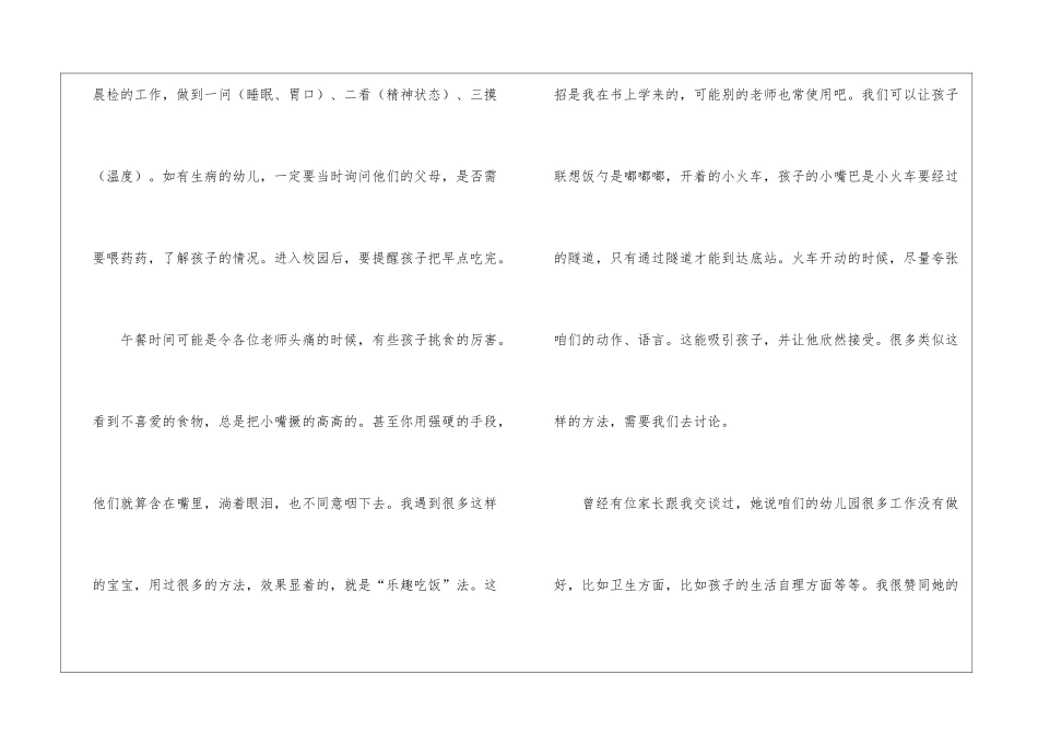 幼儿园园长就职演讲稿-就职演讲稿_第3页