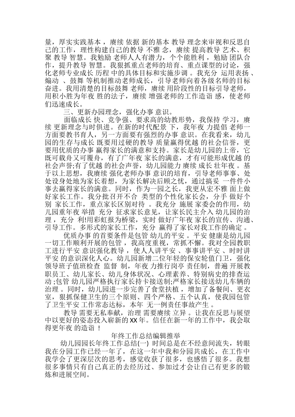幼儿园园长小我年度工作总结-幼儿园园长年度工作总结_第2页