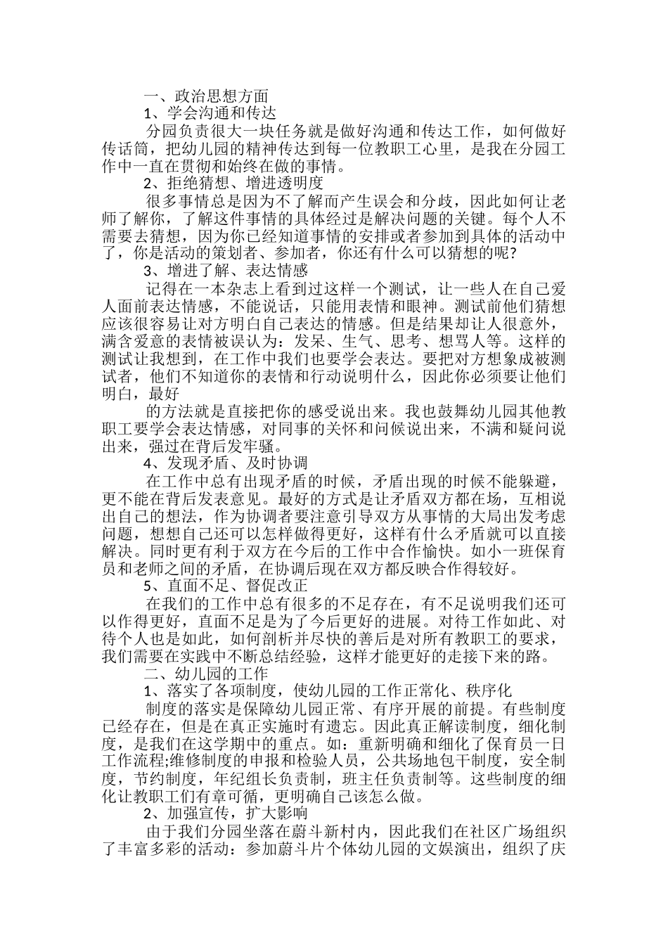 幼儿园园长小我年度工作总结-幼儿园园长年度工作总结_第3页