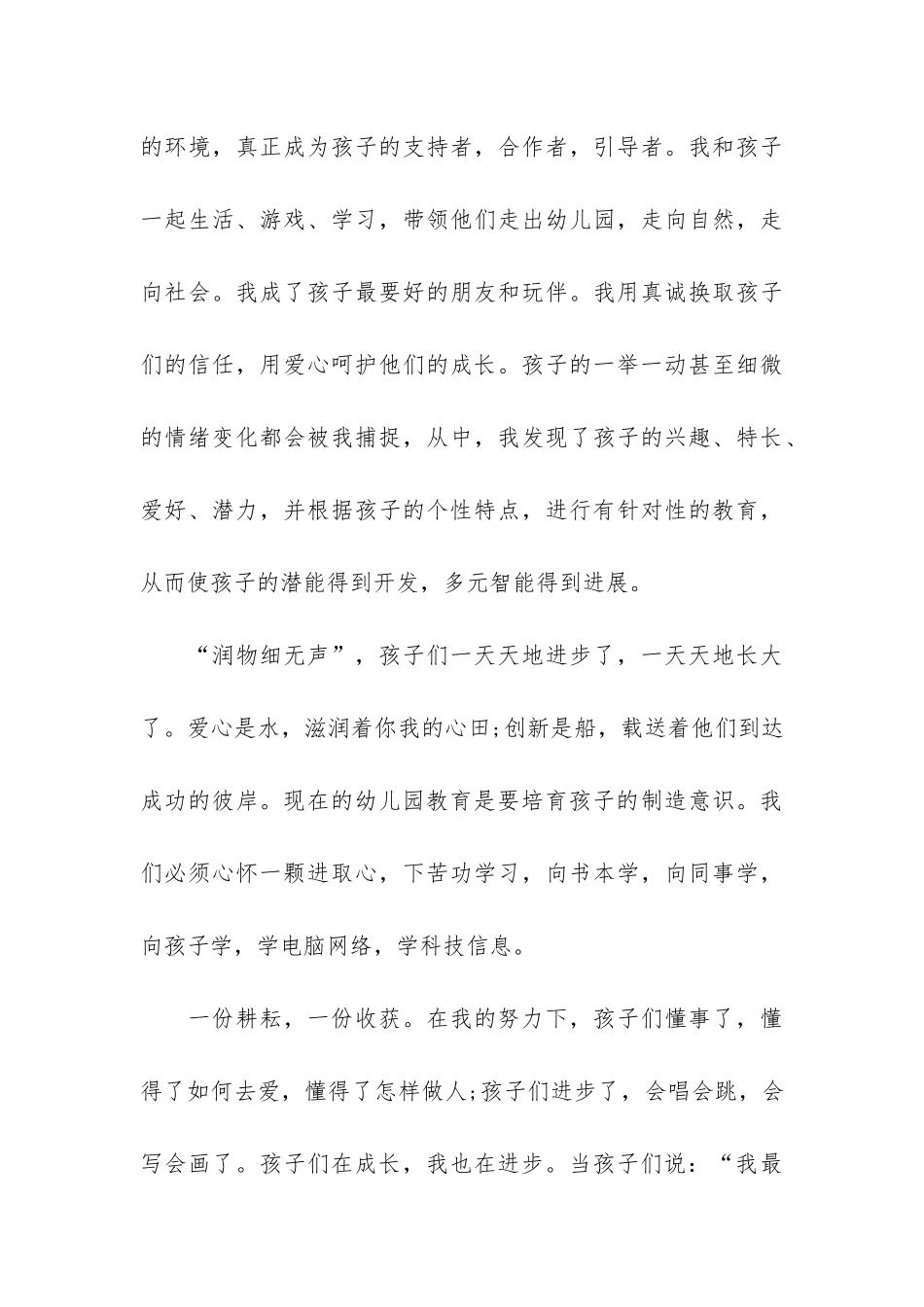 幼儿园园长师德师风自查报告2篇-幼儿园园长师德师风自查自纠报告及整改措施_第3页