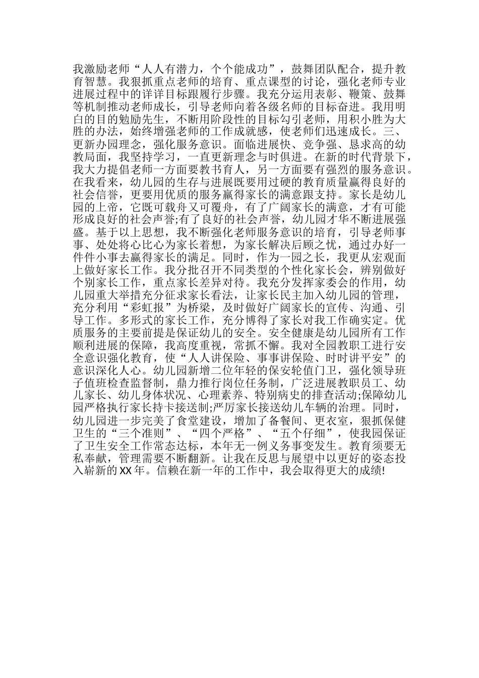 幼儿园园长年度个人工作小结模板-幼儿园园长年终考核总结_第2页