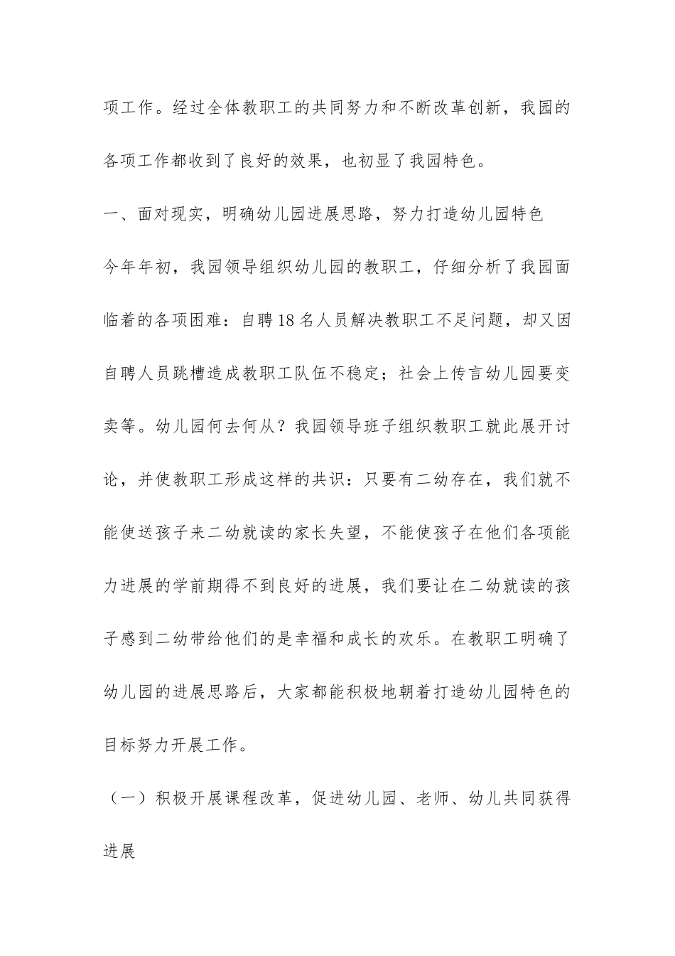 幼儿园园长年度考核个人工作总结-_第2页