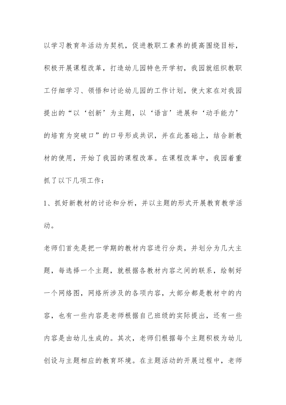 幼儿园园长年度考核个人工作总结-_第3页