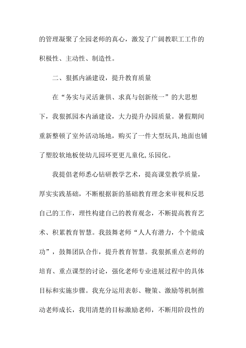 幼儿园园长年终总结_第3页