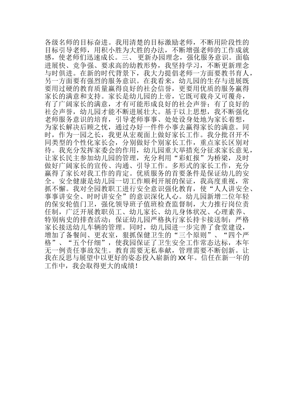 幼儿园园长年度个人工作小结-幼儿园园长年终考核总结_第2页