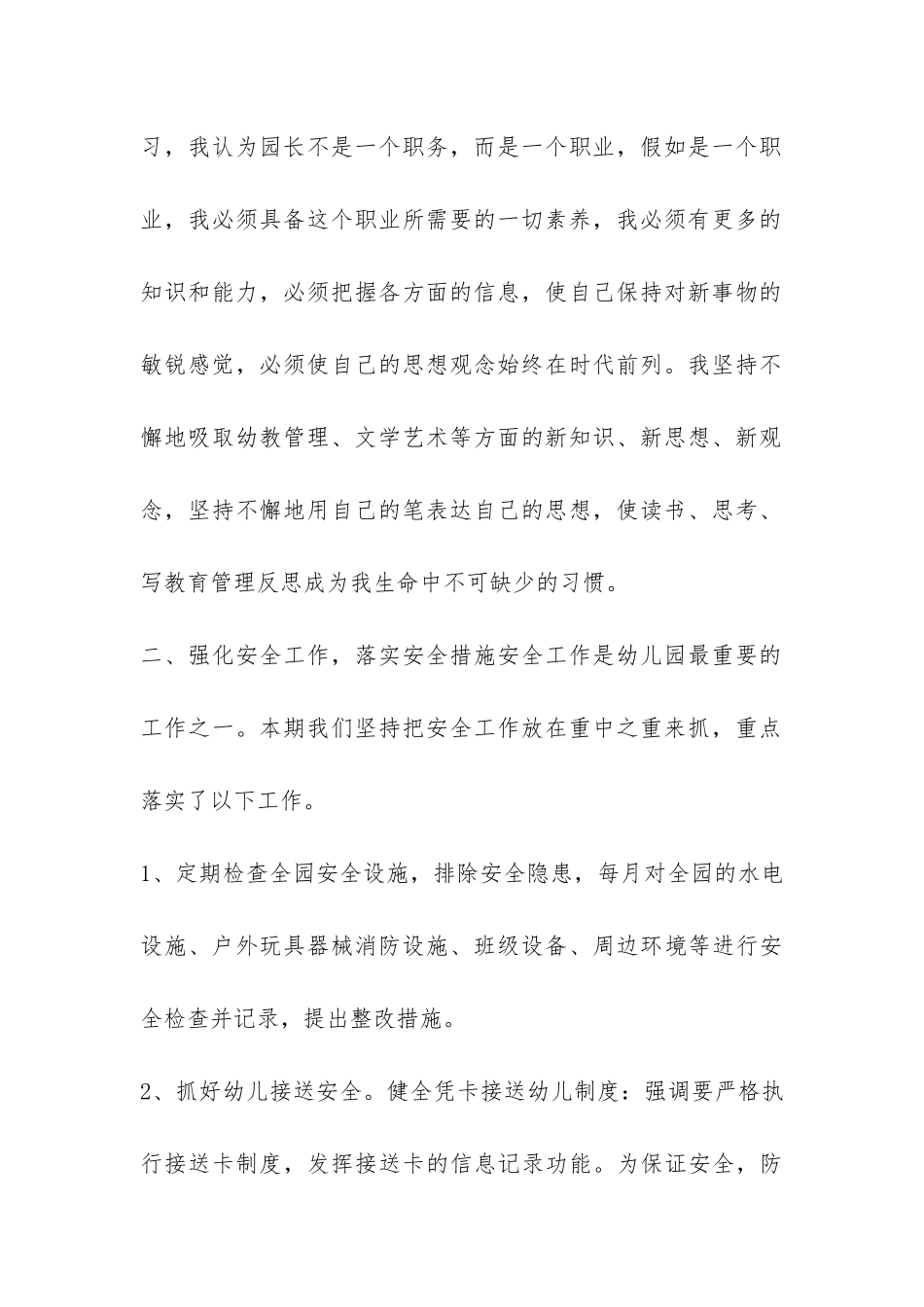 幼儿园园长年度考核个人工作总结3篇-_第2页