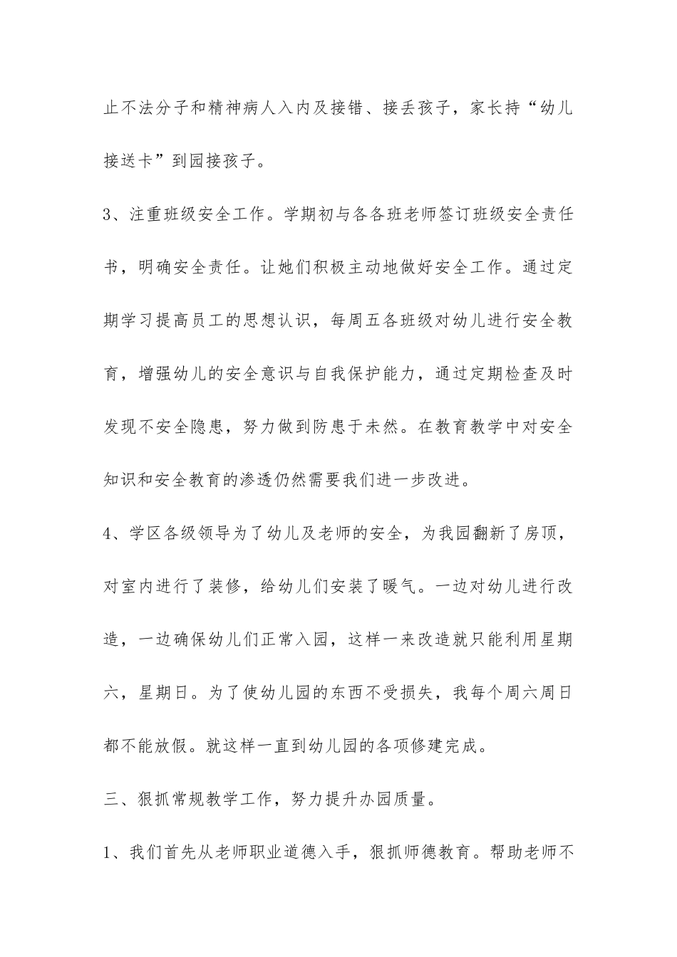 幼儿园园长年度考核个人工作总结3篇-_第3页