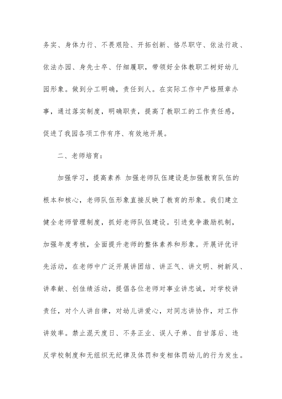 幼儿园园长年终工作总结2024最新3篇_第2页