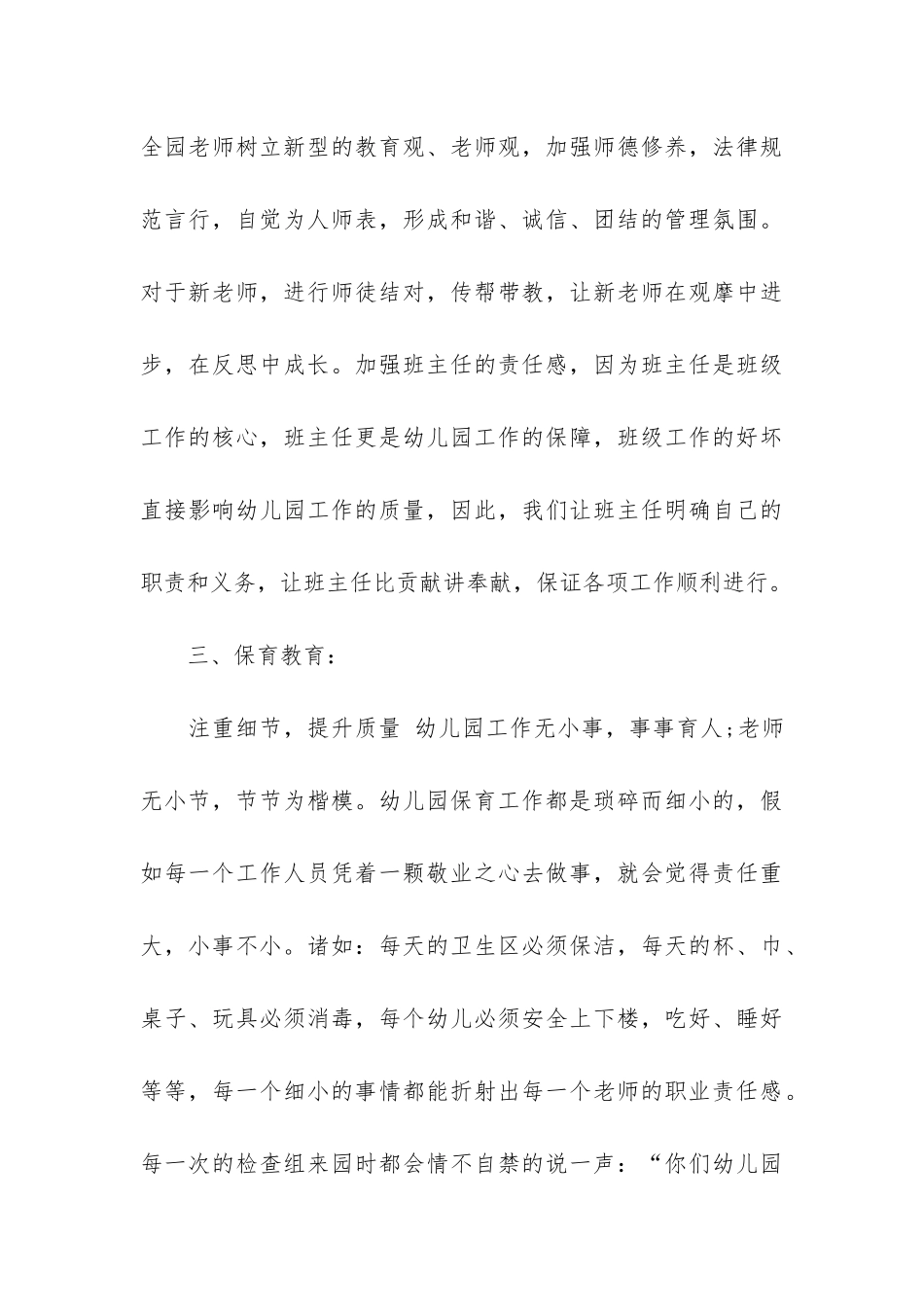 幼儿园园长年终工作总结2024最新3篇_第3页