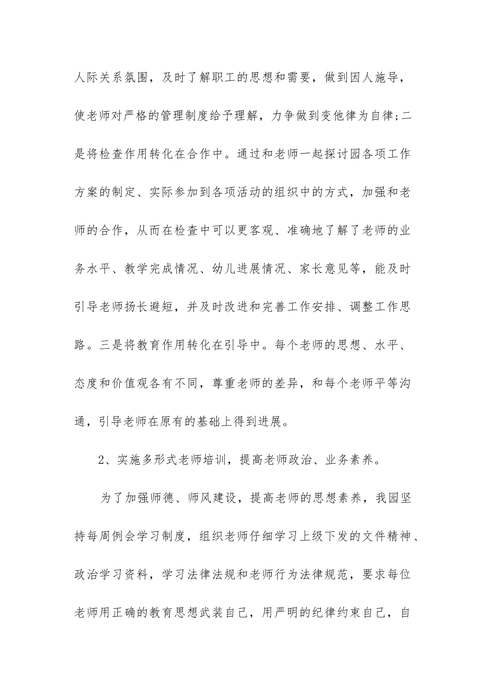 幼儿园园长年度考核工作总结_第2页