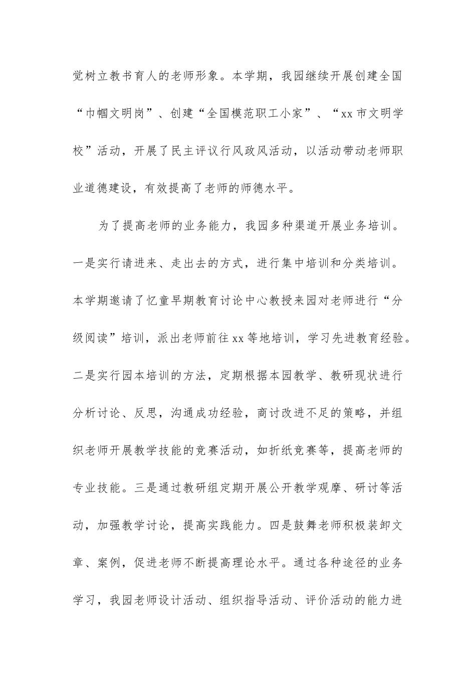 幼儿园园长年度考核工作总结_第3页