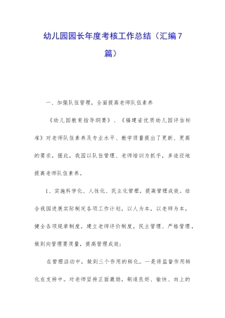 幼儿园园长年度考核工作总结