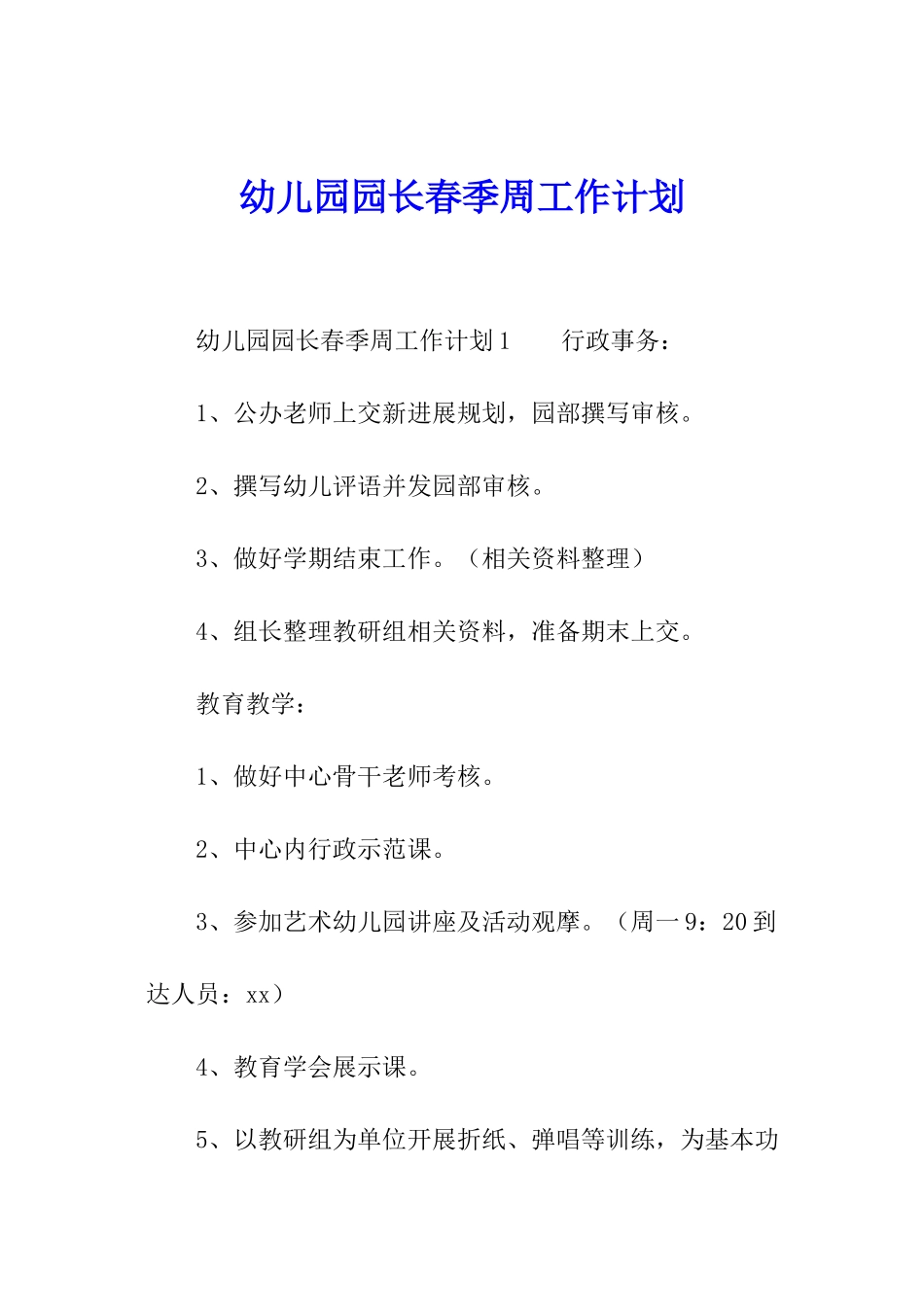 幼儿园园长春季周工作计划_第1页