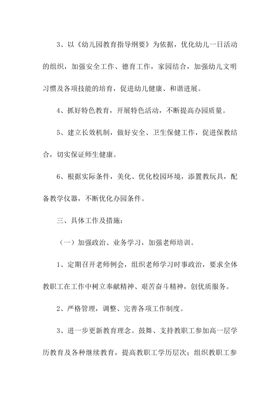 幼儿园园长新学期工作计划3篇_第2页