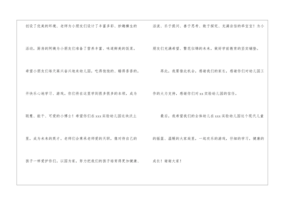 幼儿园园长开学典礼演讲稿_第2页
