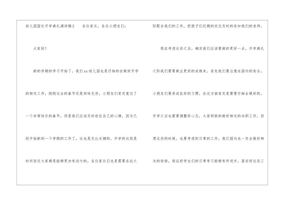 幼儿园园长开学典礼演讲稿_第3页